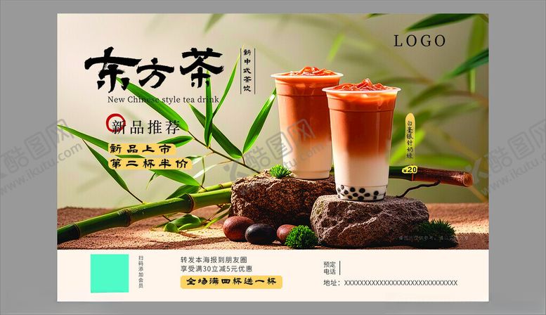编号：74224610270452362722【酷图网】源文件下载-东方茶萃饮品展示图