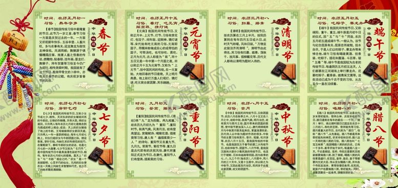 编号：99565809230415024159【酷图网】源文件下载-中国传统节日