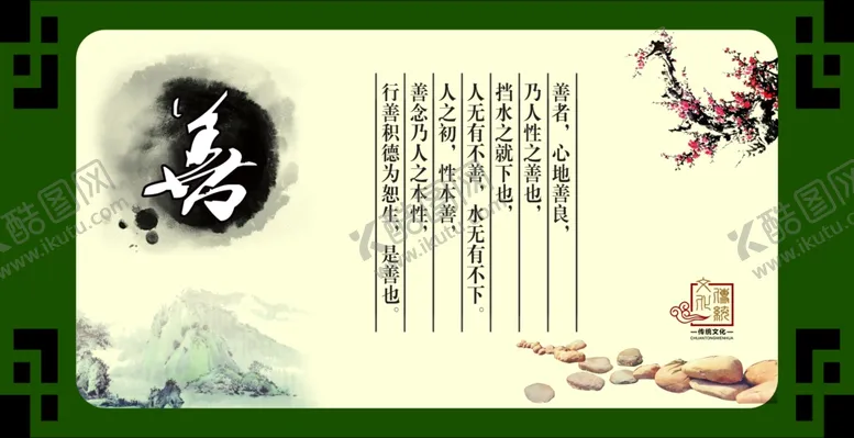 编号：72318604230930457219【酷图网】源文件下载-传统文化展板