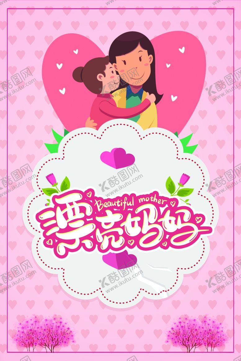编号：25582110072312395647【酷图网】源文件下载-母亲节