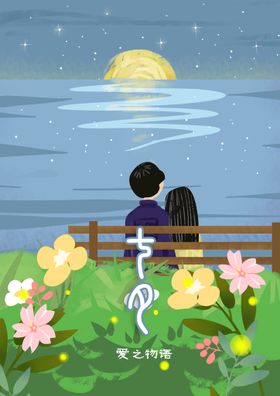 爱情插画结婚卡通侣Q版侣