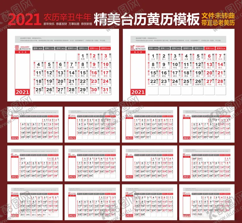 编号：35443203311307445807【酷图网】源文件下载-2021牛年黄历日历CDRX4