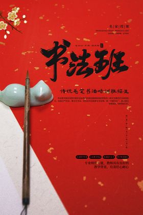 书法培训海报
