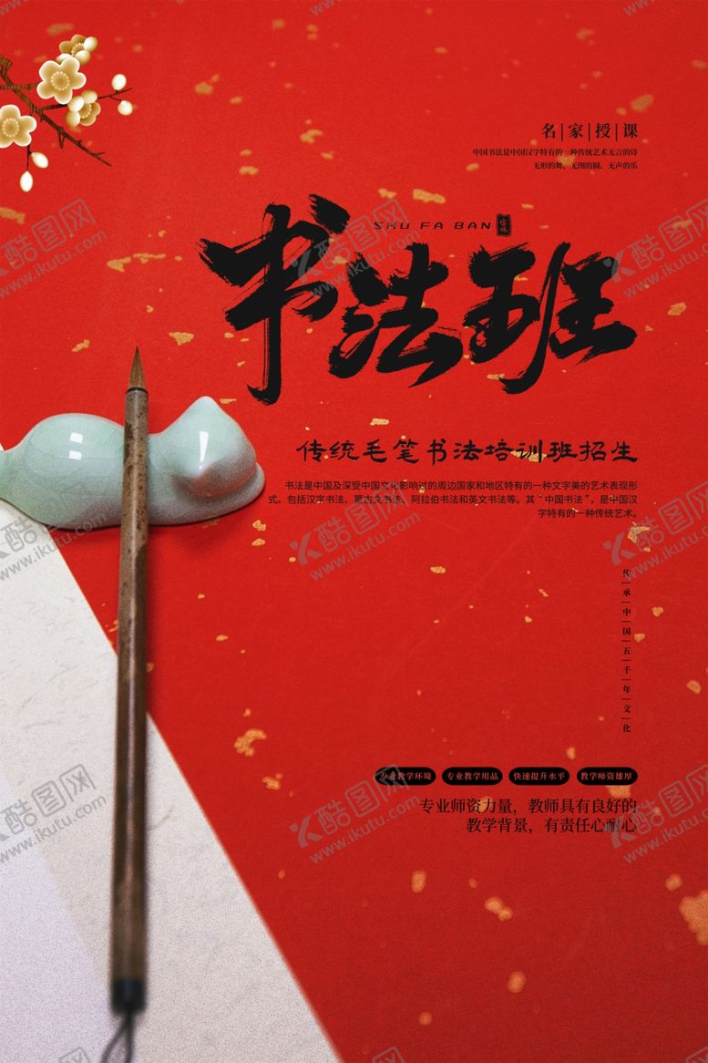 编号：41017005160448043228【酷图网】源文件下载-书法培训海报