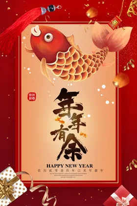 年年有余