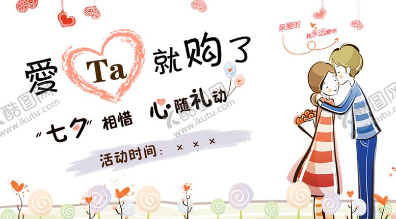 编号：17589410251925449384【酷图网】源文件下载-浪漫素材
