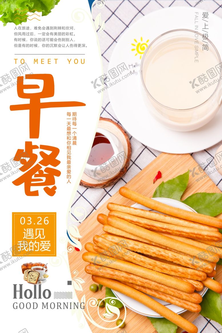 编号：13106811010822468870【酷图网】源文件下载-营养早餐