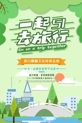 51旅行