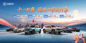车企双节促销活动KV