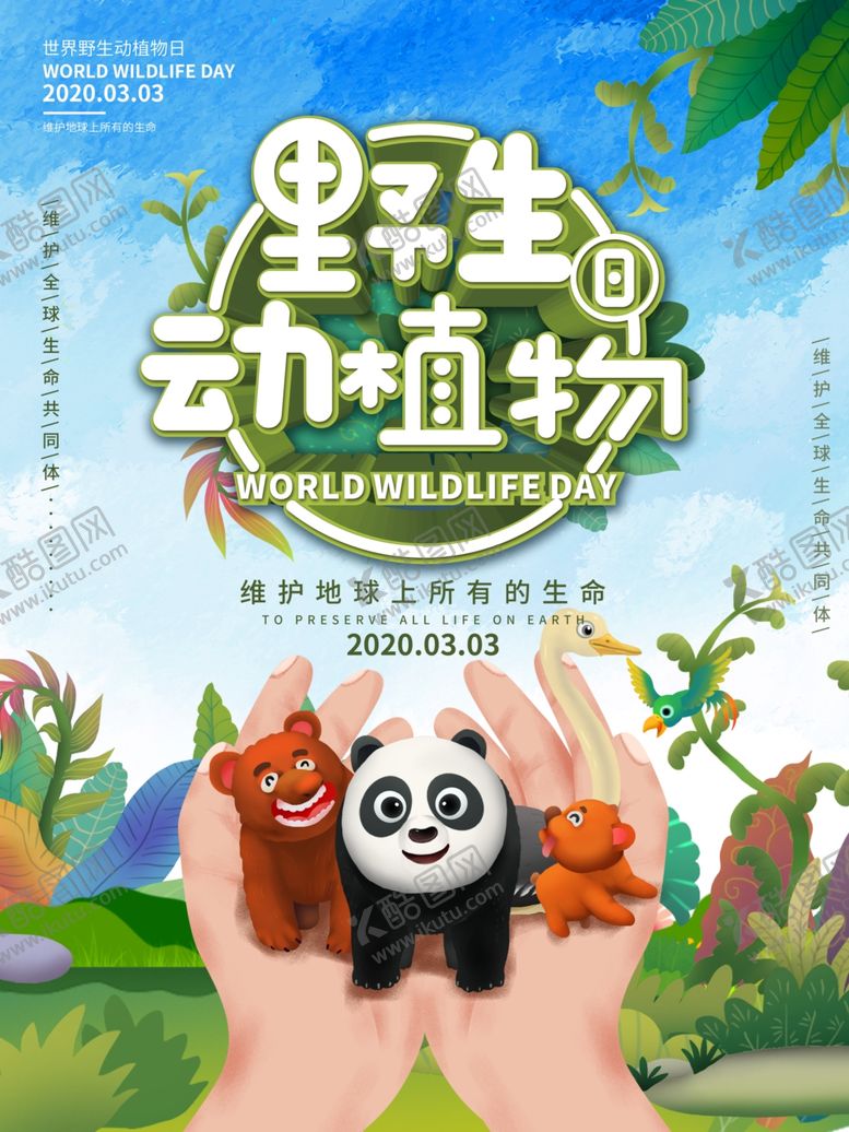 编号：80338810312143296166【酷图网】源文件下载-动物园海报