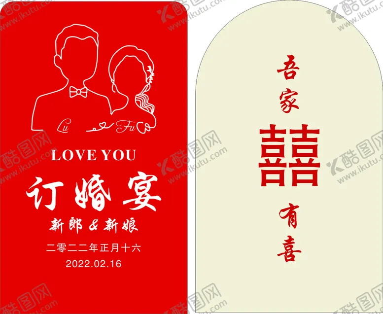 编号：50649209122020099746【酷图网】源文件下载-订婚展板