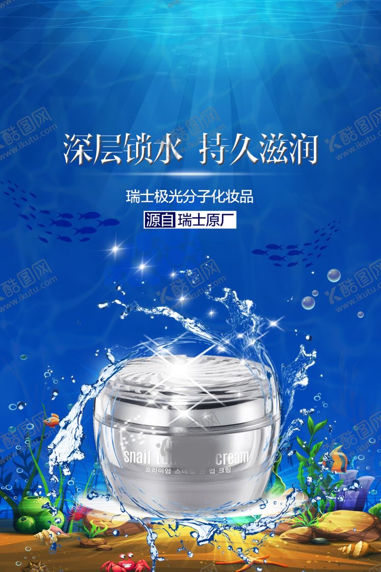 编号：13241010250446533718【酷图网】源文件下载-持久补水