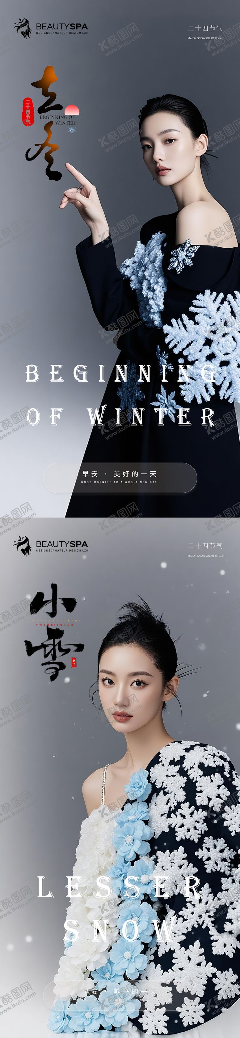 编号：78751711061331131125【酷图网】源文件下载-医美立冬小雪早安海报