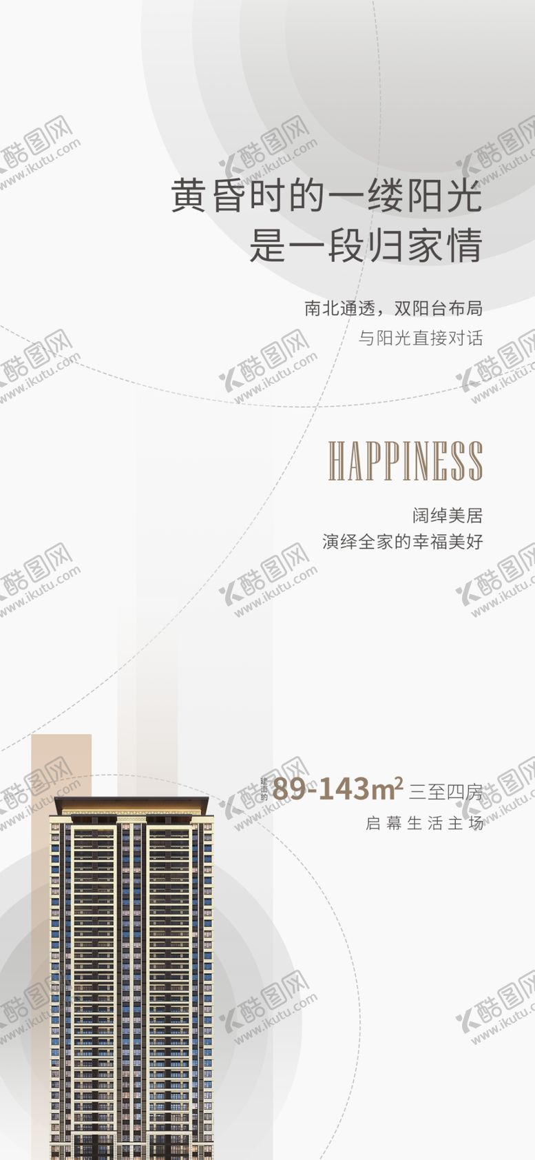 编号：79680210140633141717【酷图网】源文件下载-地产系列海报