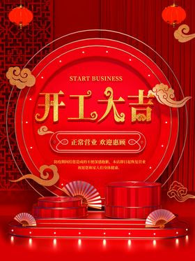 开工大吉