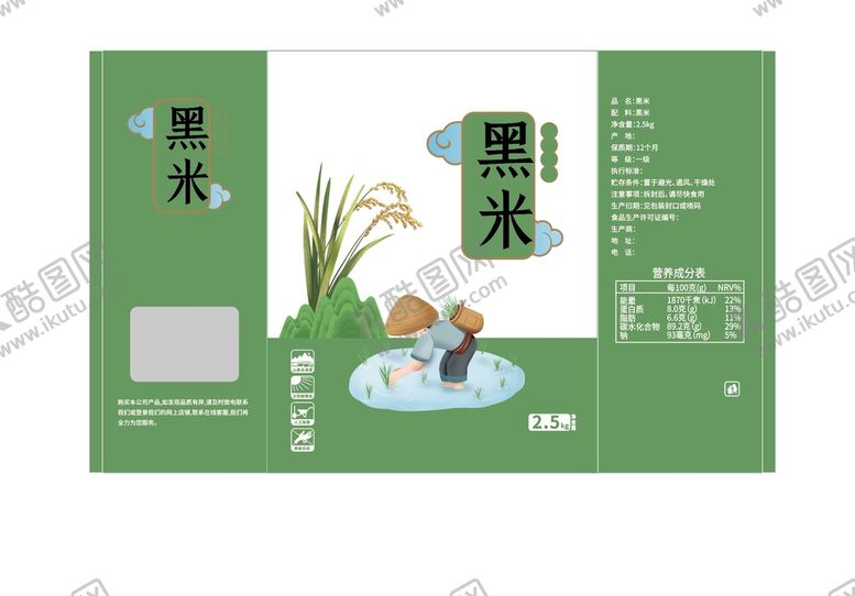 编号：35581901261002133498【酷图网】源文件下载-黑米包装展开图