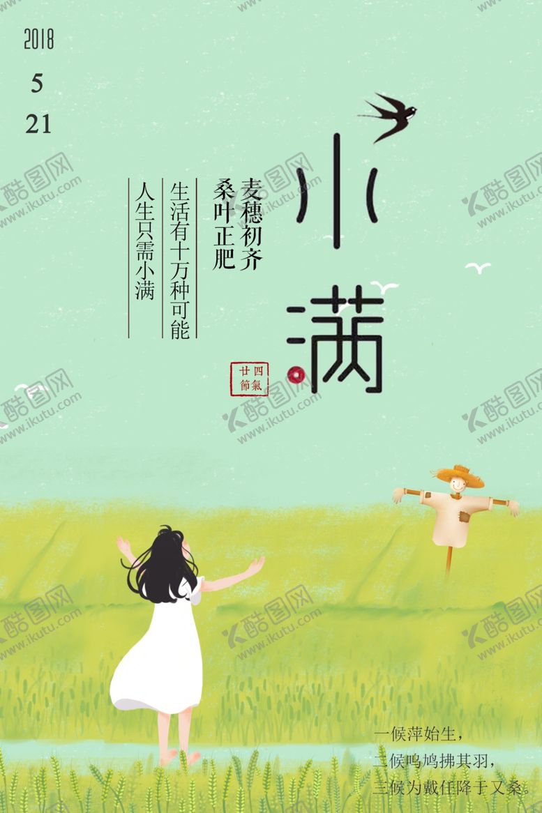 编号：33651809300052438558【酷图网】源文件下载-小满