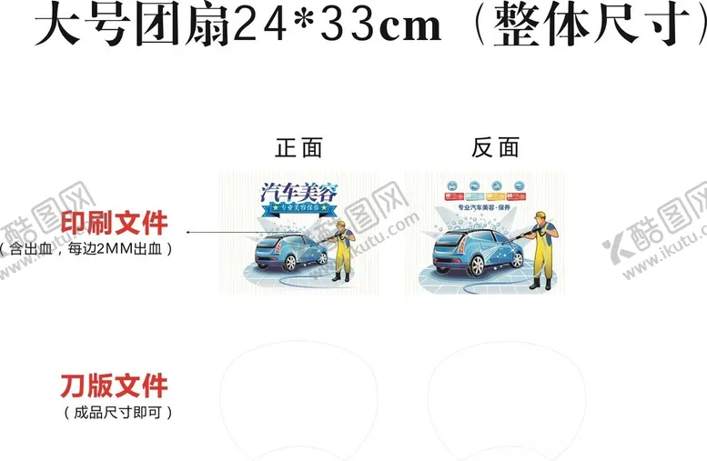 编号：28938702201449432765【酷图网】源文件下载-汽车美容扇子