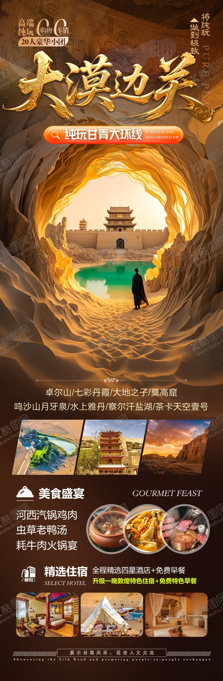 编号：23357009051500003226【酷图网】源文件下载-西北青甘旅游海报青海甘肃
