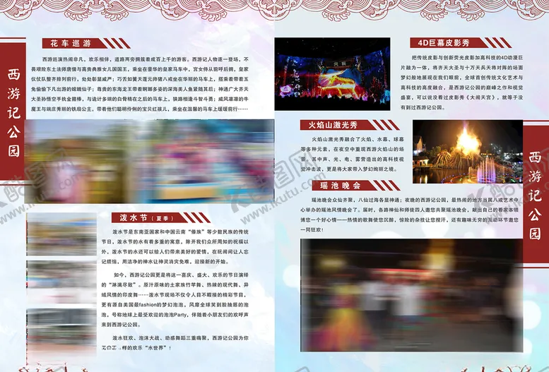 编号：20016409240945476712【酷图网】源文件下载-景区宣传手册