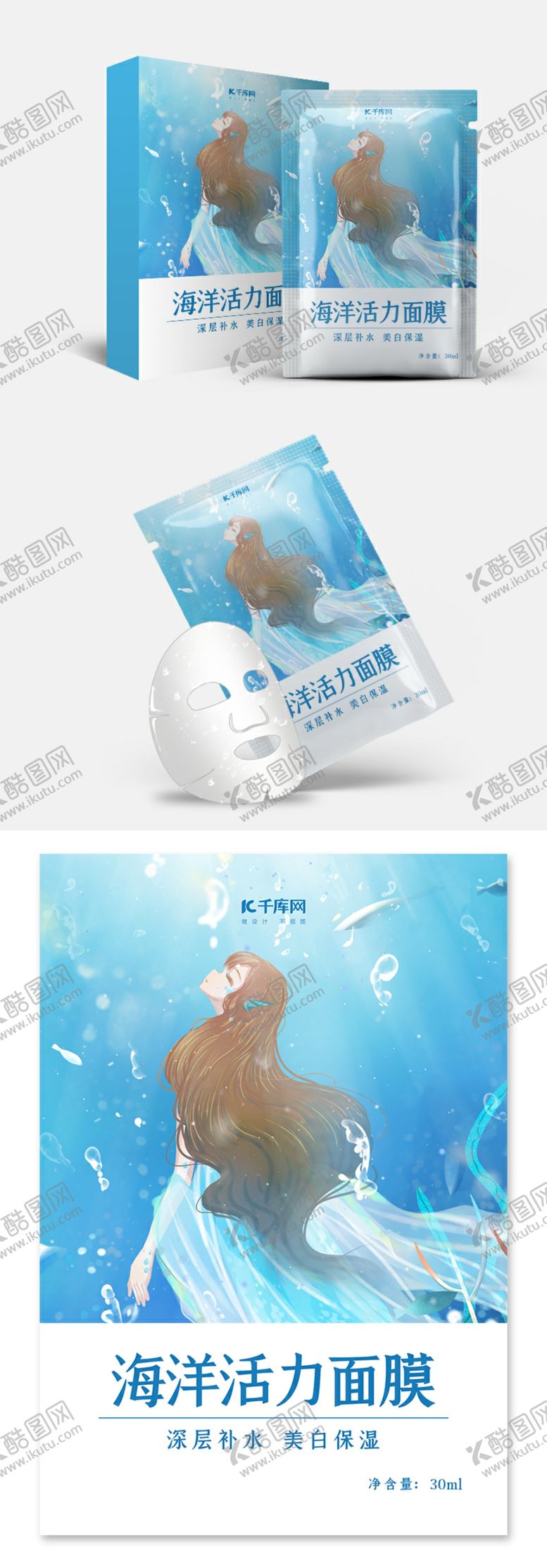 编号：93125007030545421559【酷图网】源文件下载-创意手绘插画海洋活力面膜包装设