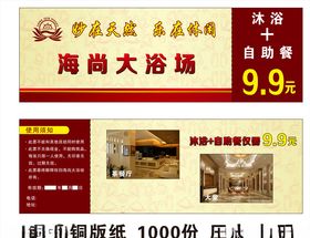 精品浴场代金券