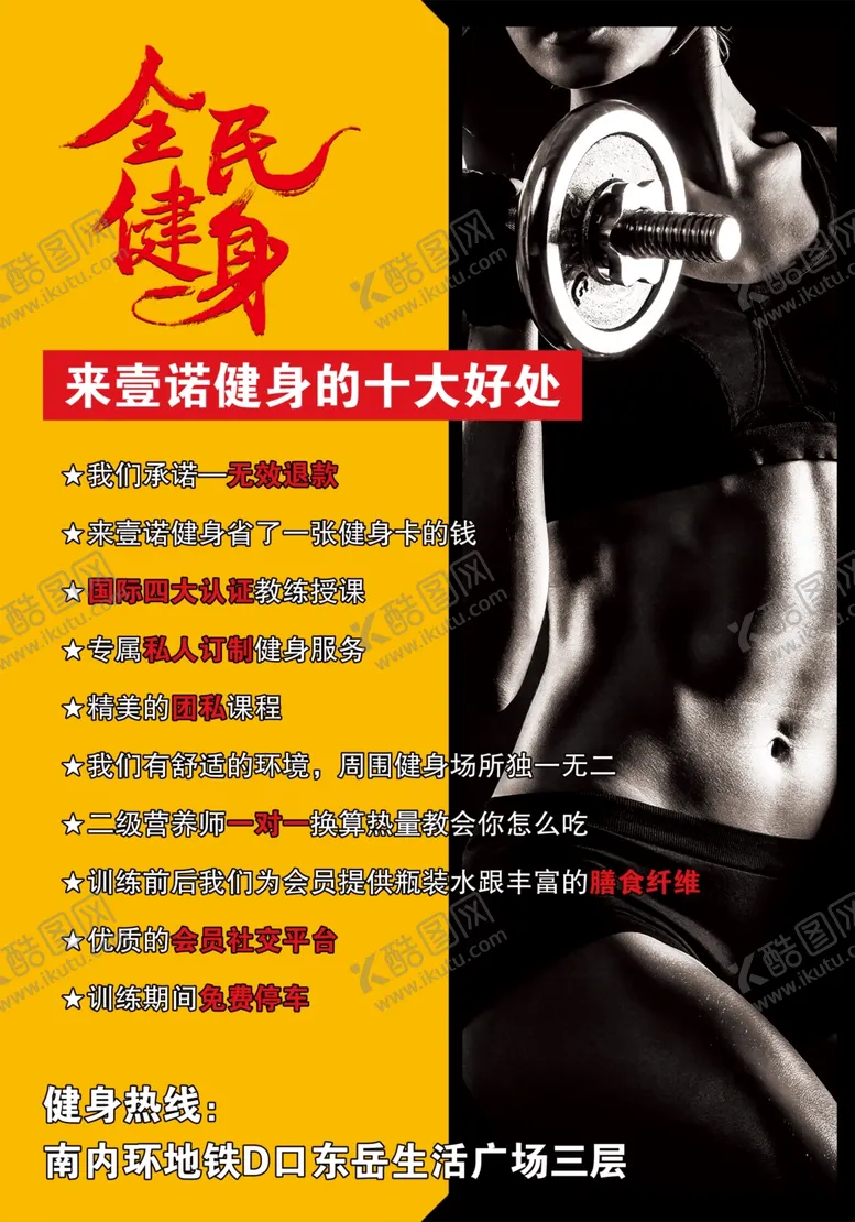 编号：30494712060456498716【酷图网】源文件下载-健身房宣传海报