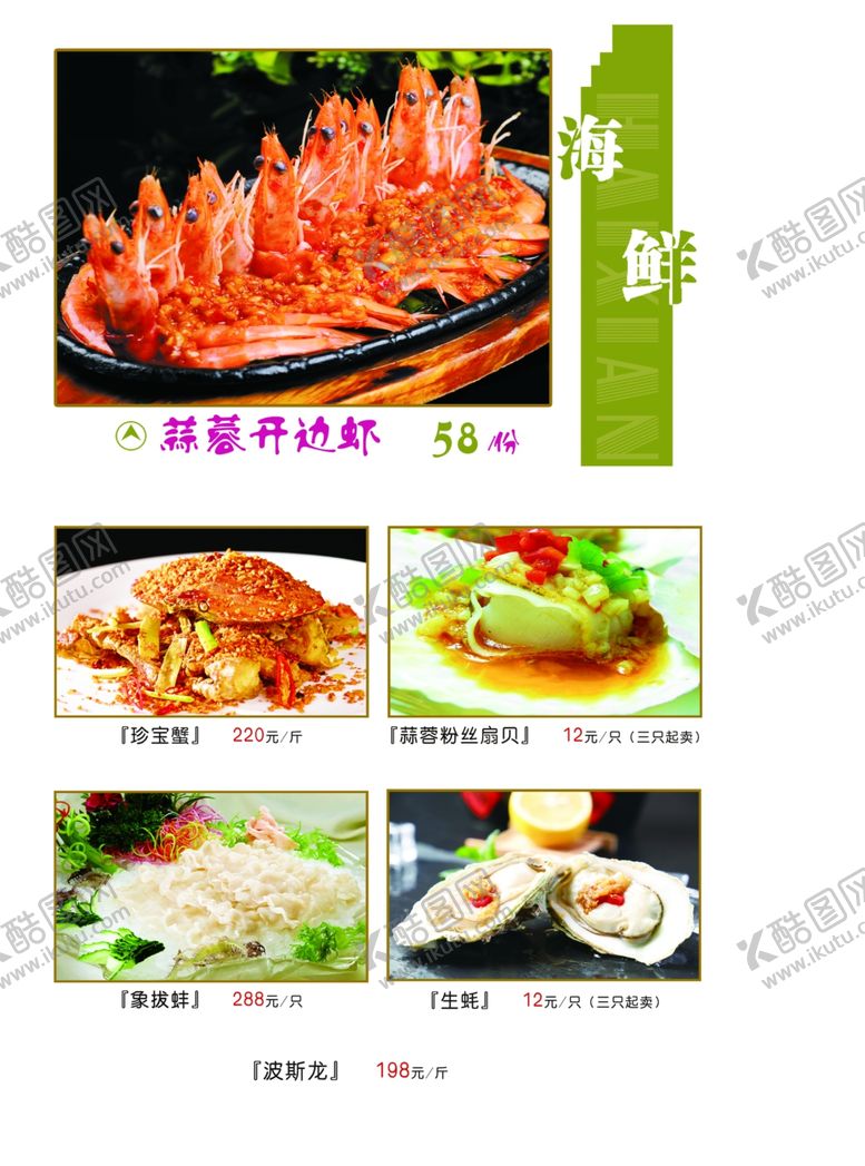 编号：54304107090003529664【酷图网】源文件下载-菜谱