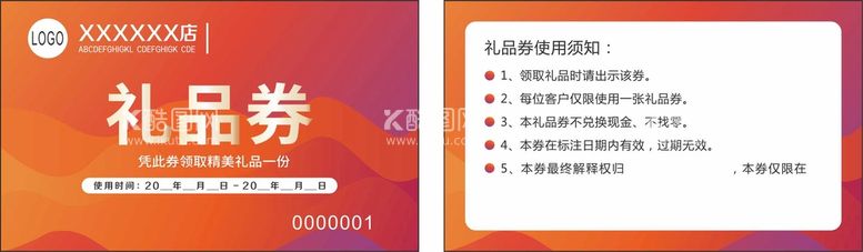 编号：87023610061555271860【酷图网】源文件下载-礼品券