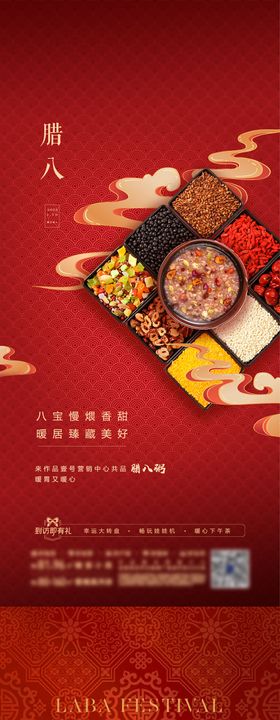 腊八节海报中国传统日年俗春