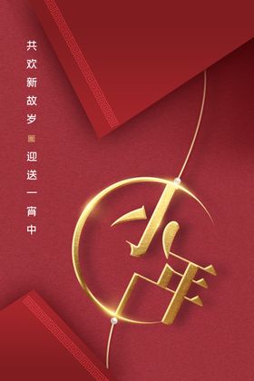 红色喜庆兔年小年手机海报