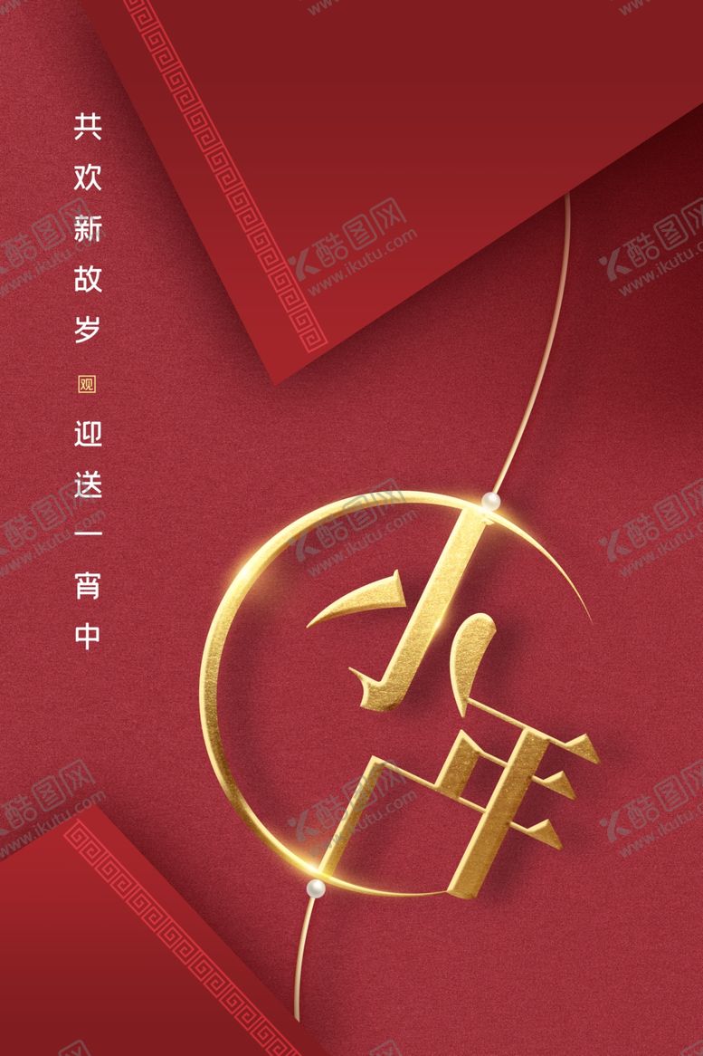 编号：71002805040232325998【酷图网】源文件下载-小年红色喜庆海报