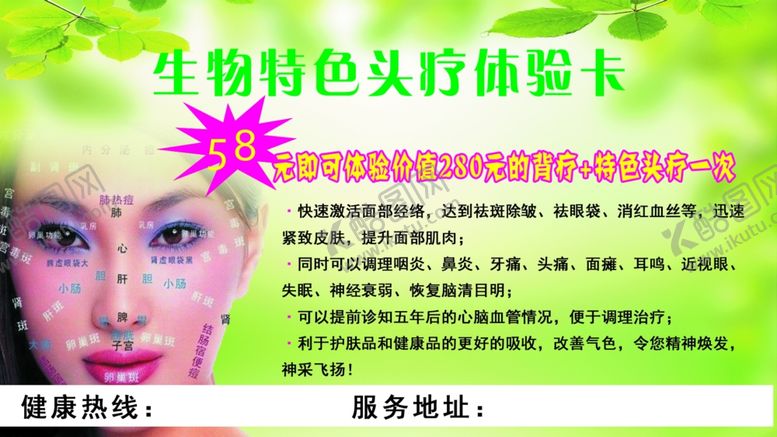 编号：63681209291928265757【酷图网】源文件下载-生物特色头疗体验卡