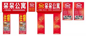 公寓门头