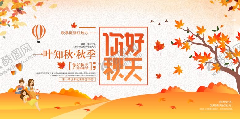编号：52066012102222203555【酷图网】源文件下载-秋天背景图