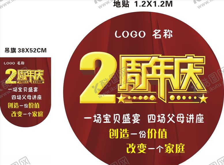 编号：21696907121915339274【酷图网】源文件下载-周年庆