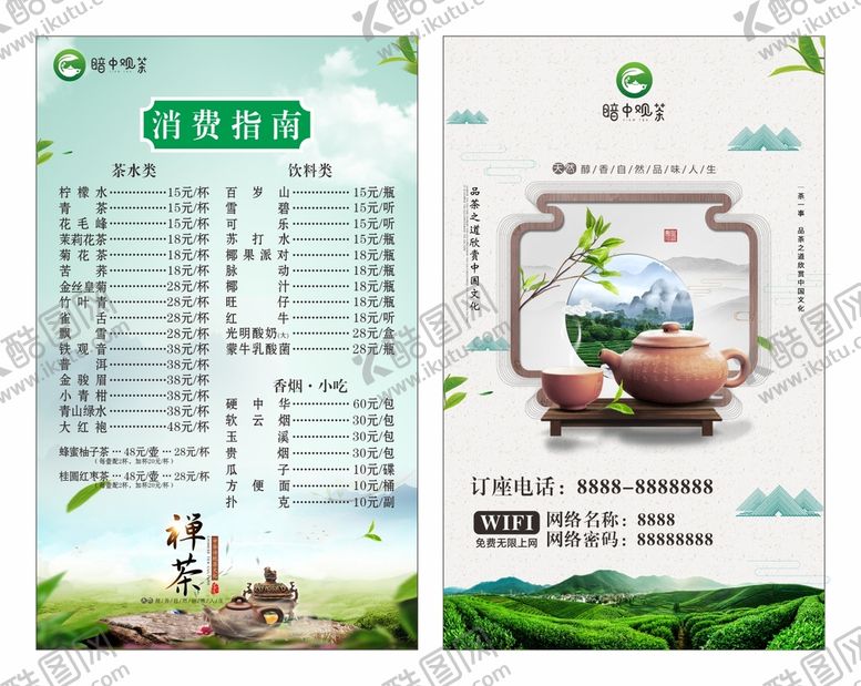 编号：74356301270806498414【酷图网】源文件下载-茶楼菜单