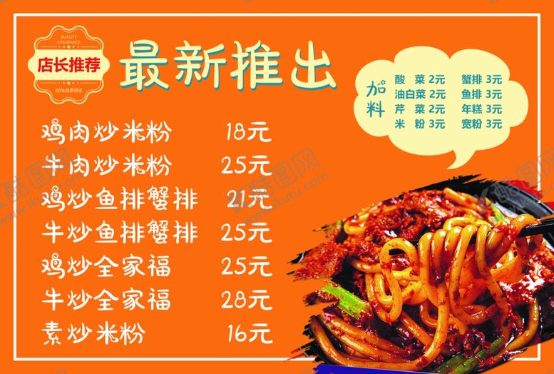编号：76399101261202183424【酷图网】源文件下载-菜单米粉