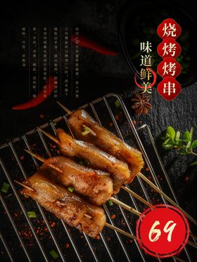 特色烧烤烤串美食宣传展板矢量