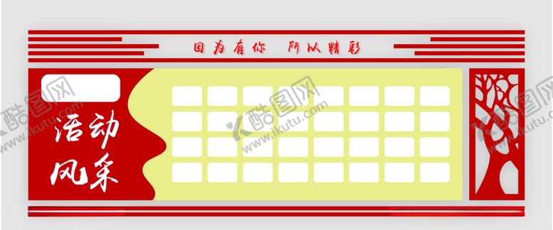 编号：44882210072043291178【酷图网】源文件下载-照片墙