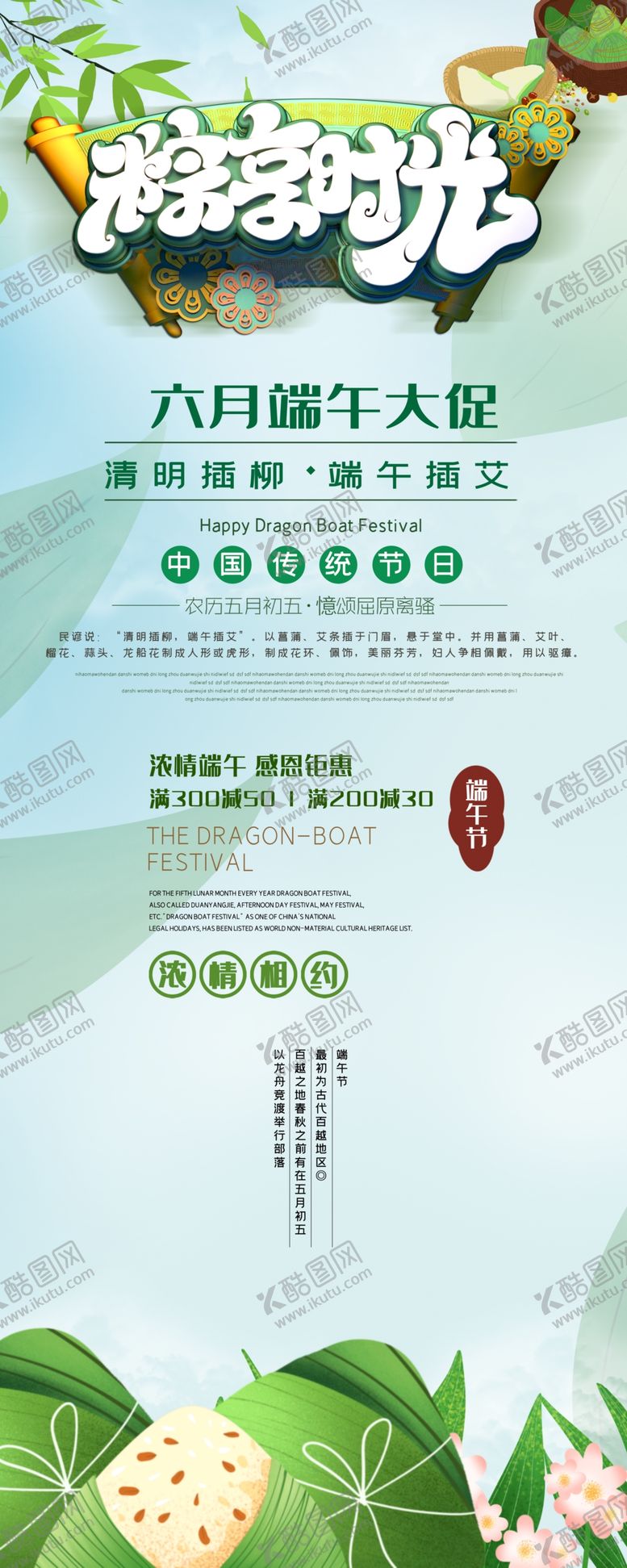 编号：95622307140021596963【酷图网】源文件下载-端午节