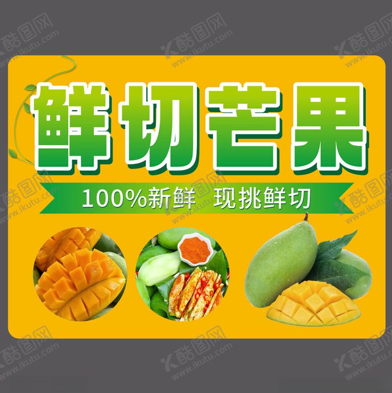 编号：71835402281135316734【酷图网】源文件下载-芒果