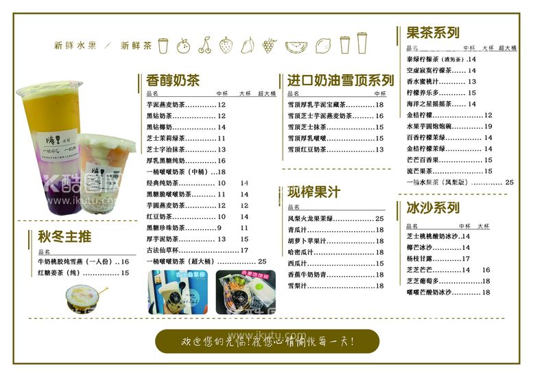 编号：61846311220737167708【酷图网】源文件下载-奶茶菜单海报