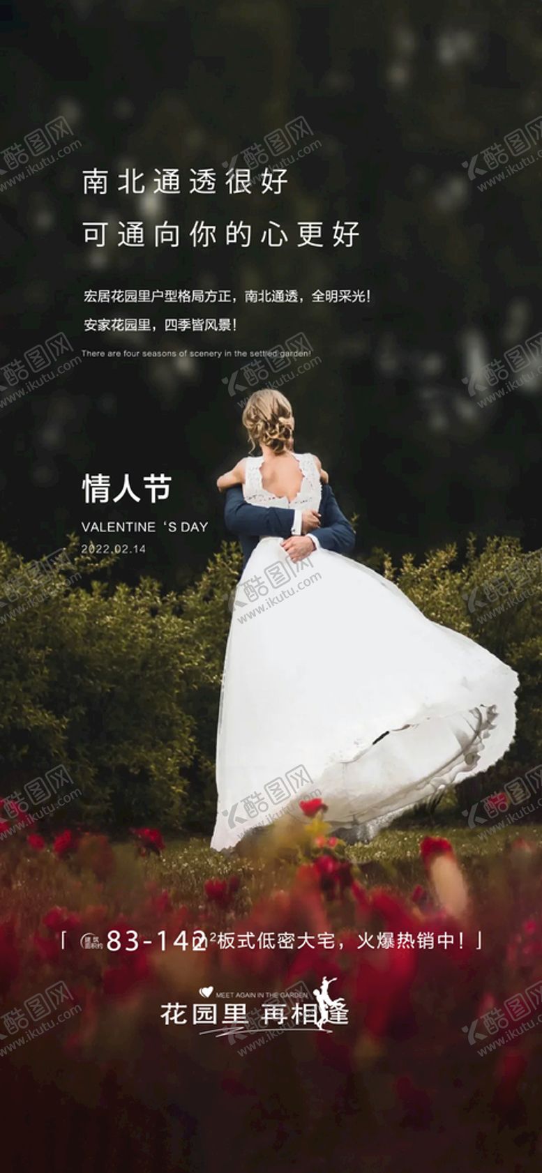 编号：82347109210449158610【酷图网】源文件下载-地产情人节