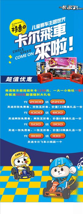 卡尔飞车