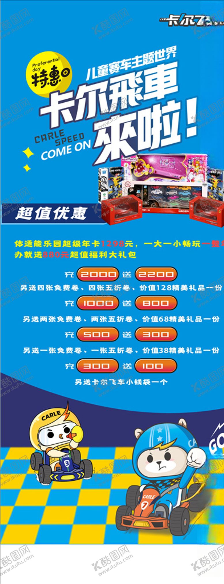 编号：14807506281143517282【酷图网】源文件下载-卡尔飞车