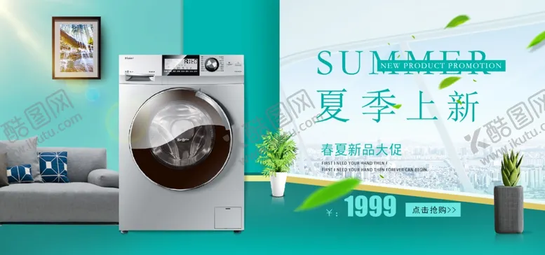 编号：15634105010941198164【酷图网】源文件下载-家电海报