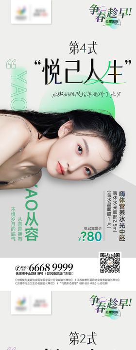 医美春季系列海报