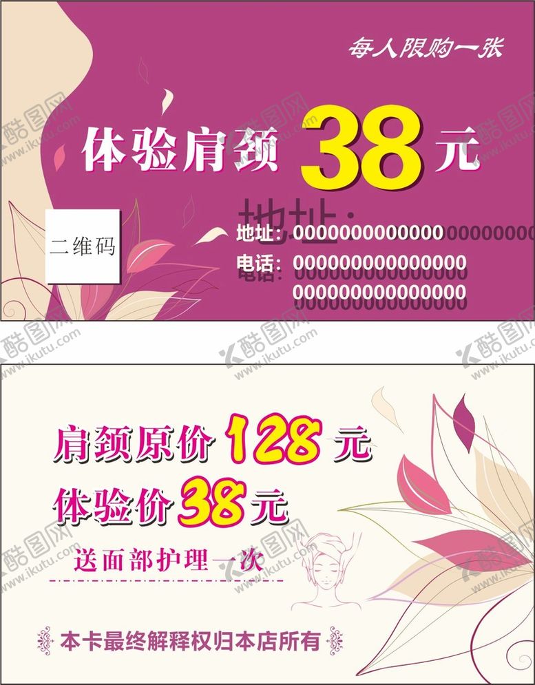 编号：52292301252314525550【酷图网】源文件下载-肩颈体验卡 名片