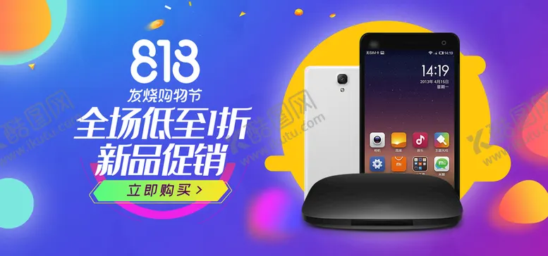编号：13984609200535535796【酷图网】源文件下载-电器促销